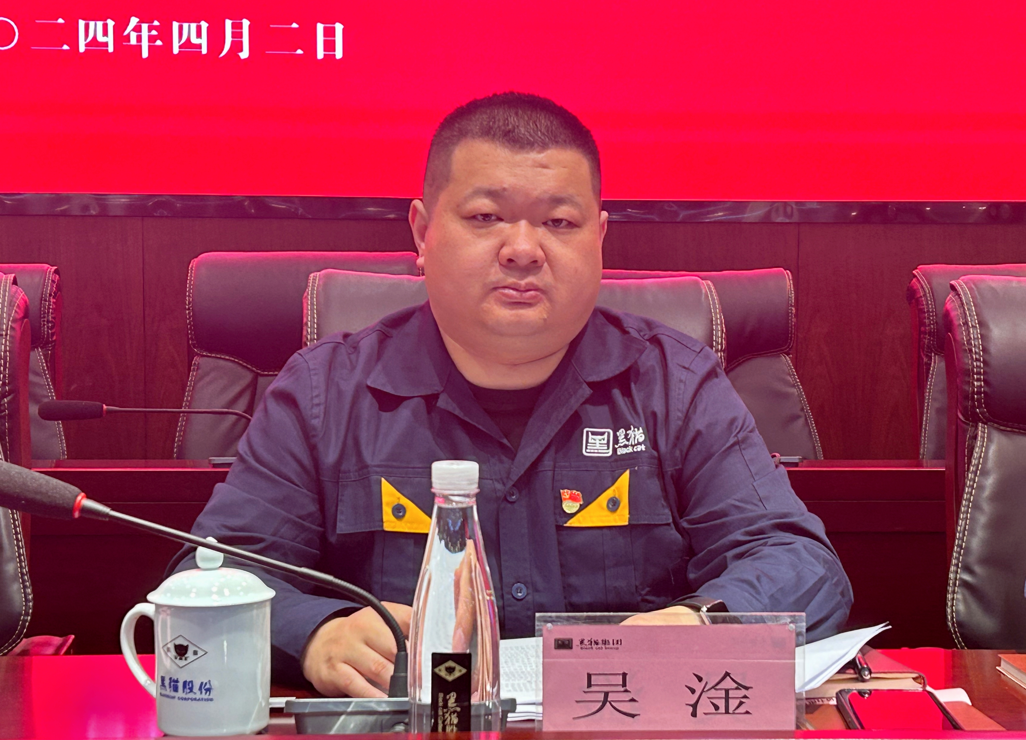 3 黑貓集團黨委專職副書記、工會主席吳淦出席會議.jpg