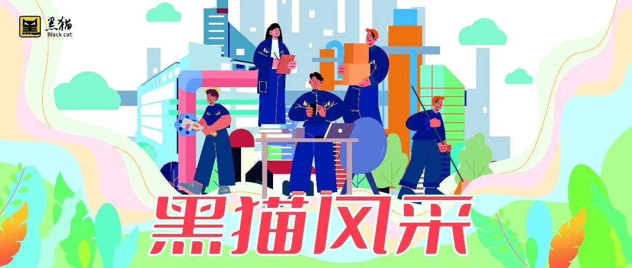 黑貓風(fēng)采 | 邵慶華：守護(hù)平安，綻放風(fēng)采